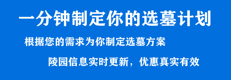 西安墓园价格汇总表