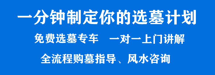 西安霸陵墓园新区报价，西安霸陵墓园怎么样