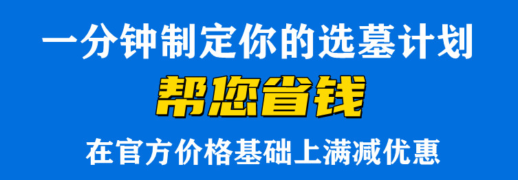 西安霸陵的墓园价位为5800元起