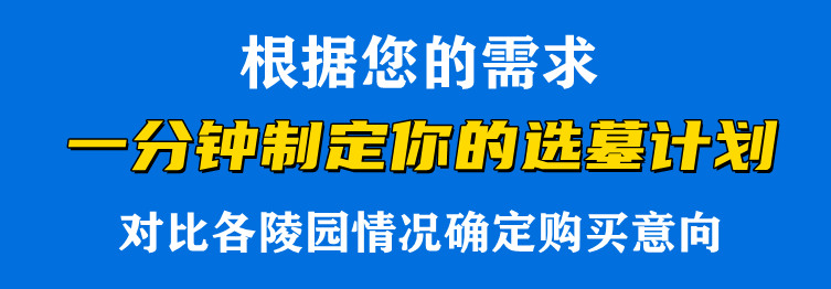 西安哪家公墓价格便宜一些？