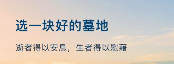 西安霸陵墓园提供哪些服务项目呢