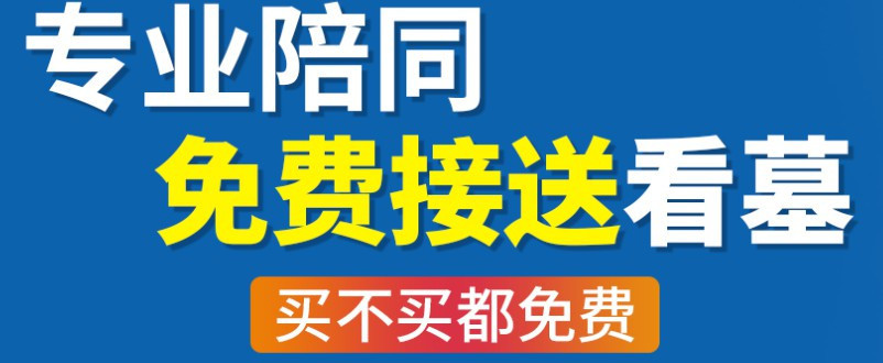 西安墓园（霸陵墓园）当代新24孝标准
