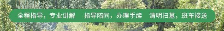 西安霸陵墓园新区有哪些服务项目