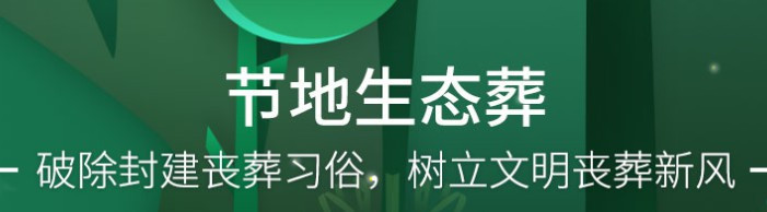 西安市人民政府 关于推进城乡殡葬改革和公益性公墓建设的实施意见-慈恩园骨灰堂