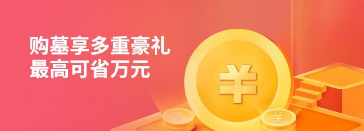 汉陵墓园三台西八区壁葬仅售6820墓园价格-公墓价格一览表