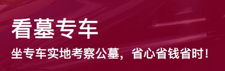 西安市高桥墓园-探访西安市高桥墓园