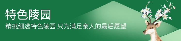 西安长陵公墓价格