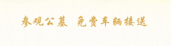 西安霸陵墓园新区有成品墓区-西式墓-草坪葬-中式墓 