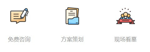 西安霸陵墓园新区墓地价位咨询
