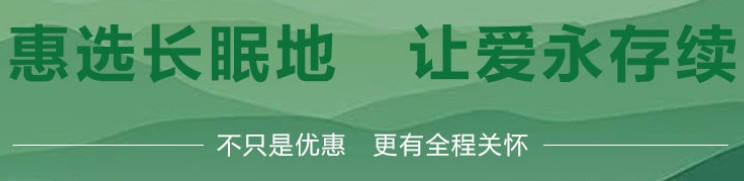 西安霸陵墓园金乌园价格-公墓价格一览表