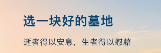 网上公墓了解一下501-南郊骨灰寝园