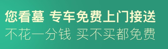 西安寿阳山墓园最低价多少