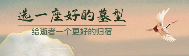公墓的选择要多方去考虑373-金南山绿色墓园