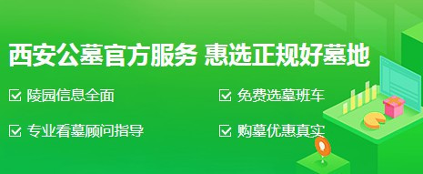 西安凤栖山人文纪念园柏树林办事处