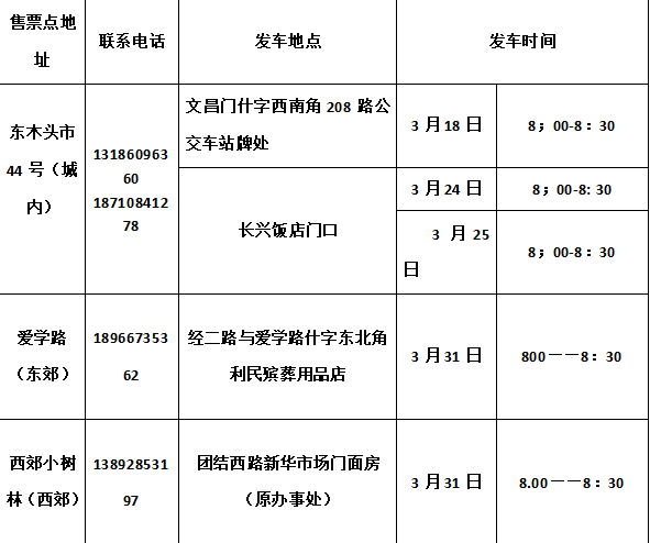 西安寿阳山墓园提前启动错峰扫墓预案