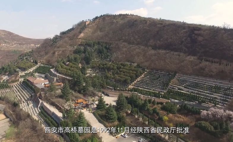 高桥墓园_西安高桥墓园怎么样