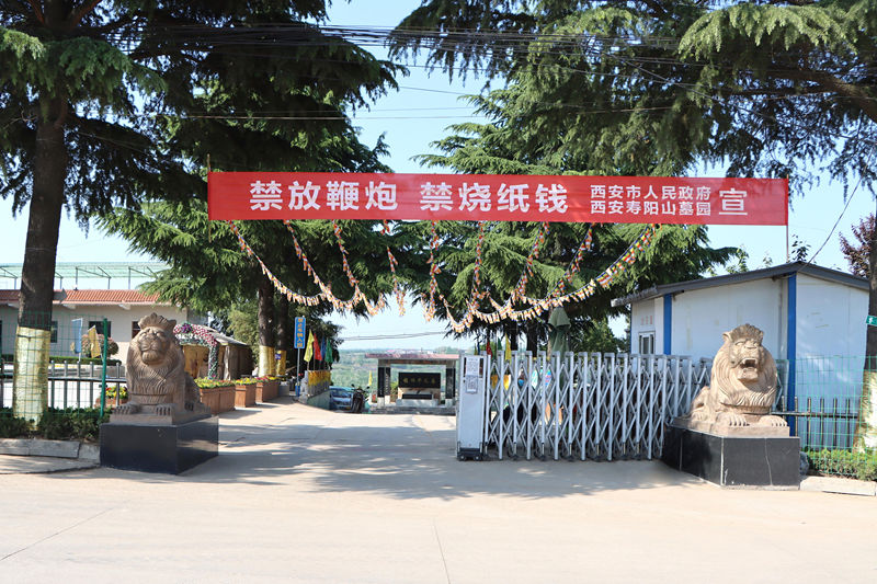 西安寿阳山墓园逐步恢复各项服务