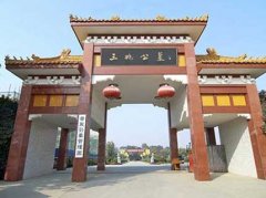 西安三兆骨灰公墓 价格 地