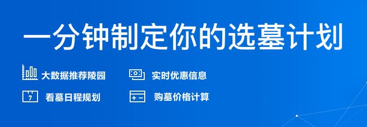 西安寿阳山公墓最新价格