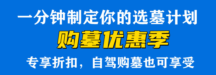 西安霸陵墓园双人墓多少价位