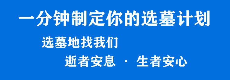 西安市灞桥区霸陵墓园多少钱