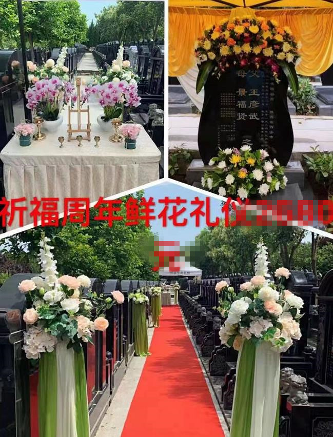 陕西寿阳山墓园祈福周年鲜花礼仪2680元