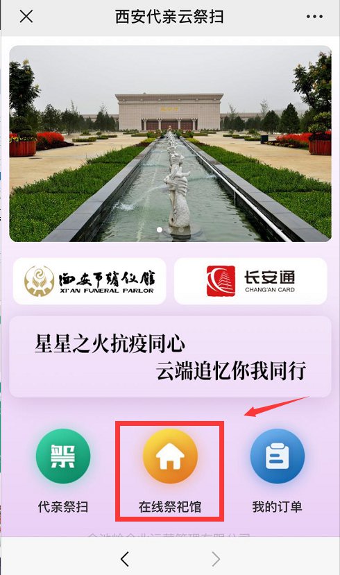 西安三兆公墓网上预约