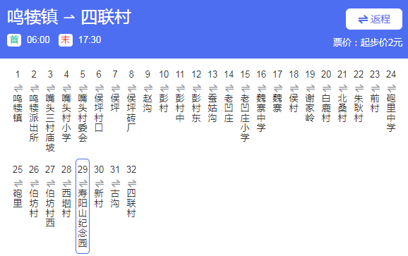 去寿阳山墓园的公交车