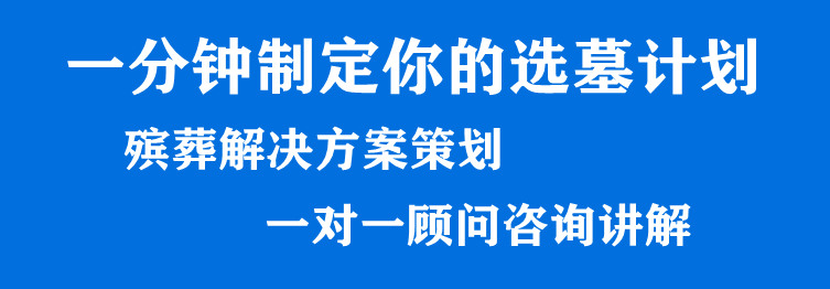 西安寿阳山墓地电话