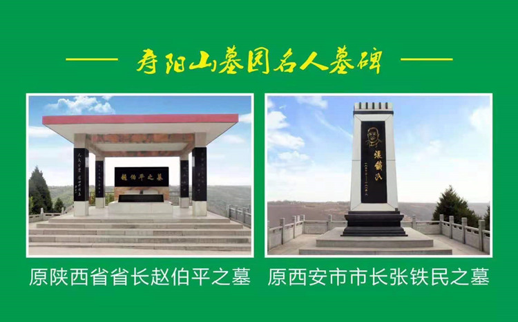 西安市寿阳山公墓图片
