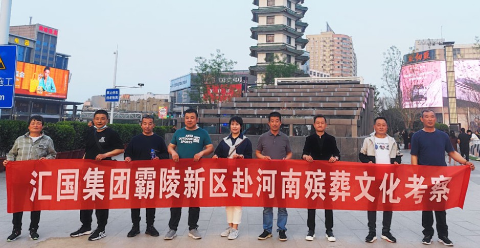 霸陵新区代表团赴河南进行殡葬和世界文化遗产考察
