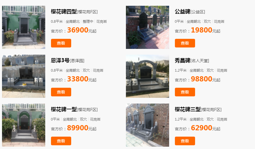 白鹿塬畔的鲸鱼沟中段寿阳山墓园怎么样