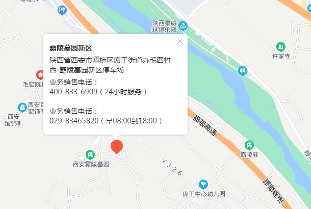 西安霸陵墓园办公室电话
