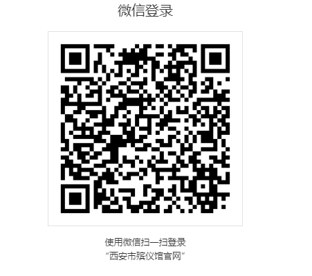 西安市殡仪馆安灵苑祭奠流程