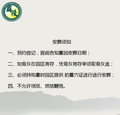 霸陵公墓网上预约