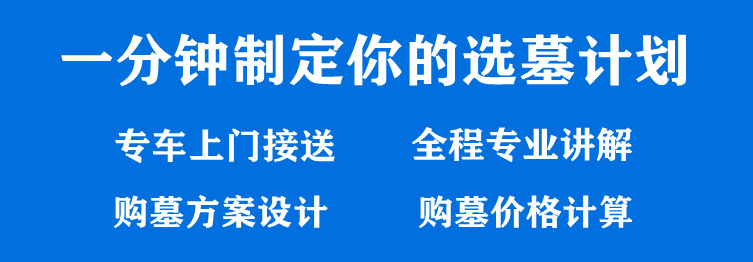 寿阳山墓园骨灰陵园真山真水免费专车接送