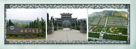 优选汉陵墓园—特惠西安汉陵墓园 免费接送