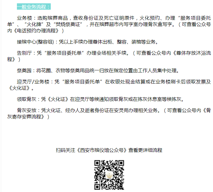 西安市殡仪馆火化办理流程