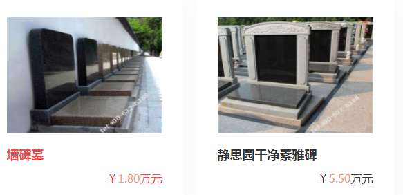 镐京墓园墓地价格