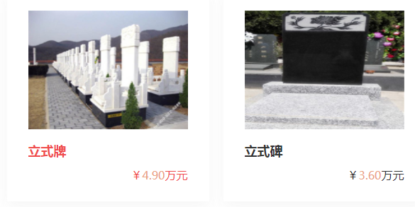 镐京墓园墓地价格