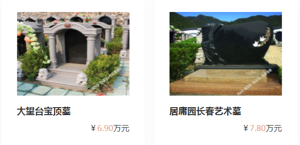 镐京墓园墓地价格